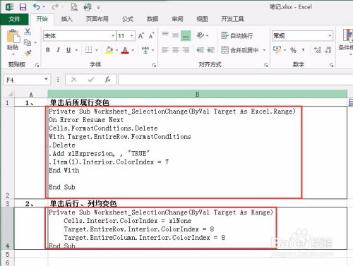 excel点击单元格变色,excel点击单元格变色,而且不能编辑