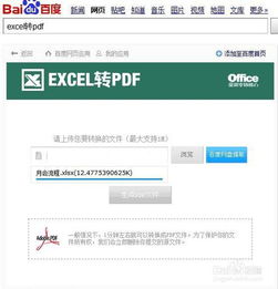 excel导出pdf,excel导出pdf不完整怎么解决