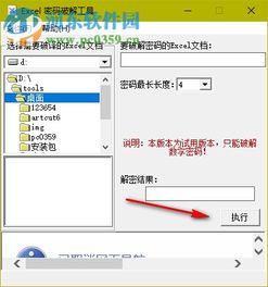 excel密码解除,excel密码解除工具 免费
