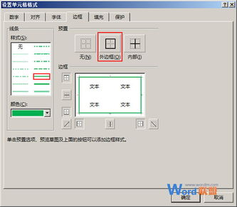 excel表格怎么加边框,word表格超出了页面边线如何调