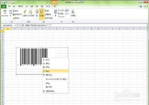 包含excel2013怎么制作条形码的词条