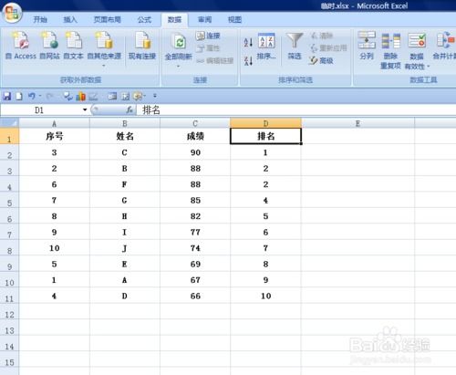 excel进行成绩排名,excel中如何进行成绩排名