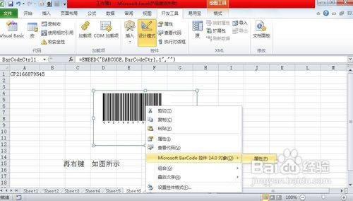 excel2007做条形码,excel2003条形码制作方法