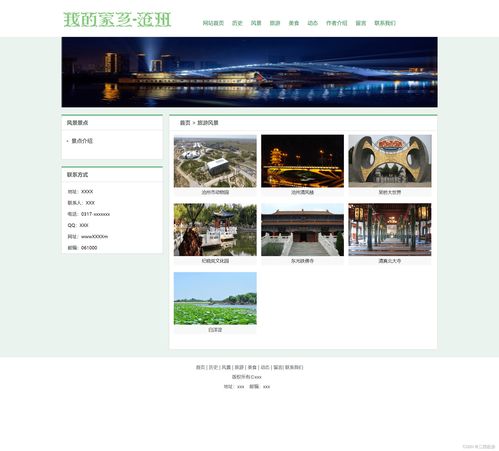 html和css制作旅游网页,用html加css制作的旅游网页