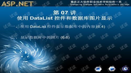 datalist控件的使用,datalist控件的用法