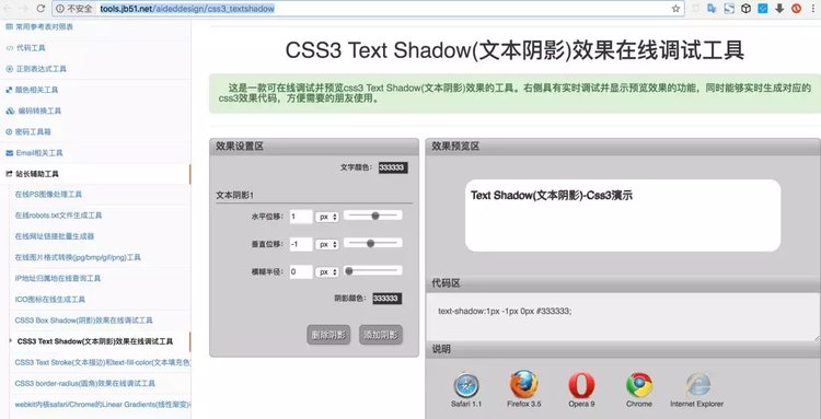 css3阴影,css3设置阴影