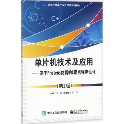 单片机c语言应用程序设计,单片机c语言应用程序设计与实现