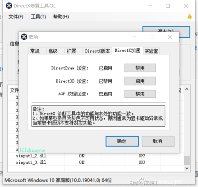 directx修复工具扩展不了,directx修复工具无法正常启动