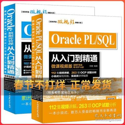 oracle数据库从入门到精通,oracle数据库管理从入门到精通