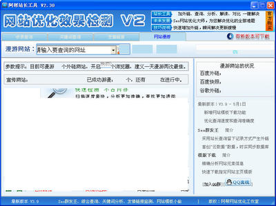 站长工具免费网站,站长工具seo客户端