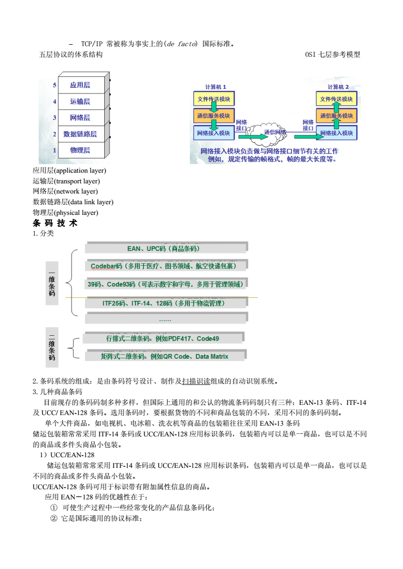 tcpip协议七层模型,tcp七层模型各层功能