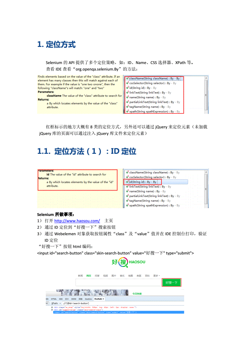 selenium定位元素的方法,元素定位的八种方法