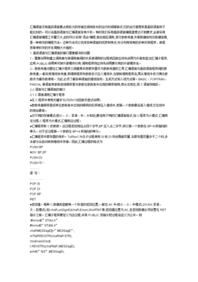 编程语言和汇编语言,汇编语言和程序语言的区别