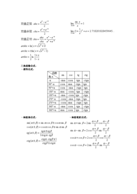 三角函数公式大全表格高数,三角函数公式大全表格高等数学