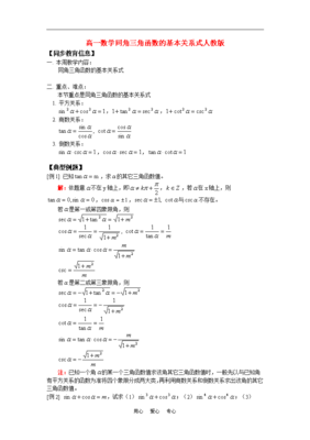 三角函数基本关系式,三角函数基本关系式推导