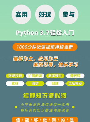 小甲鱼零基础学python,小甲鱼python视频教程