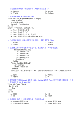 计算机二级vb是什么,计算机二级vb含金量