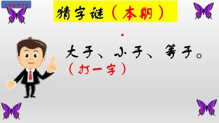 小于等于大于猜一字,小于等于大于猜一字