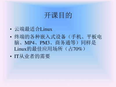 linux系统简介,linux系统详解