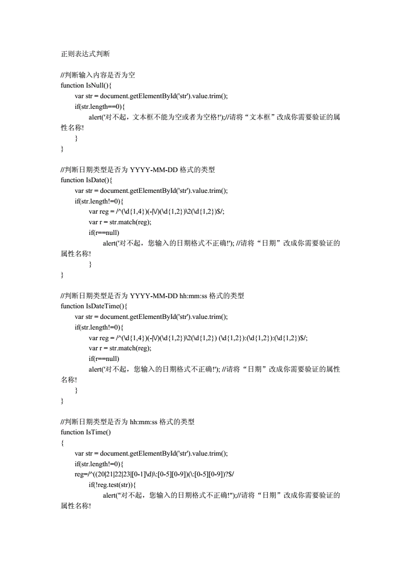 正则表达式求和,正则表达式加减乘除