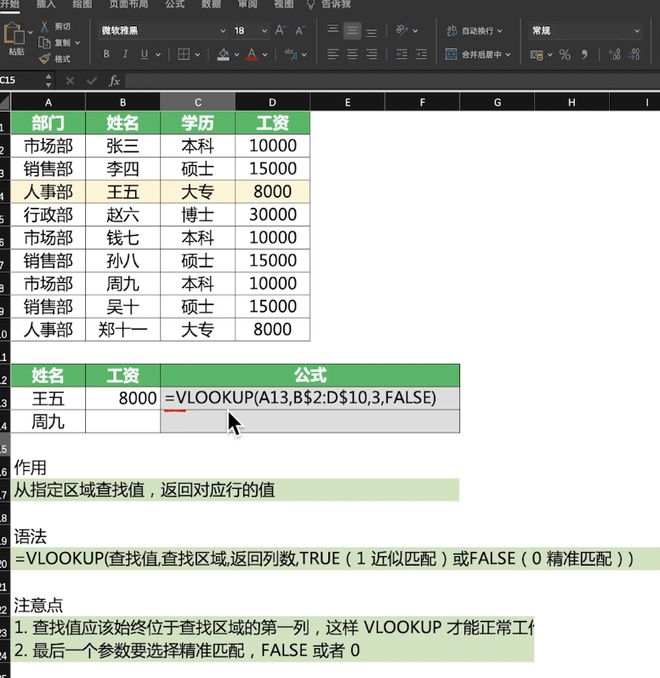 vlookup函数公式格式,vlookup函数格式怎么弄