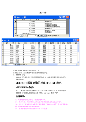 access数据库入门教程合集,access2007数据库入门教程