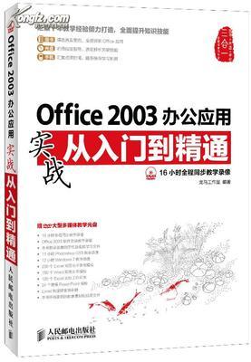 办公应用从入门到精通,办公应用从入门到精通pdf百度云