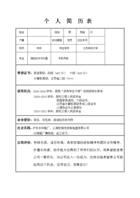 手机简历表格个人简历电子版,手机简历表格制作方法