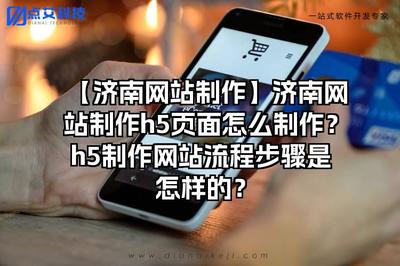 济南企业网站模板建站,济南企业网站设计制作