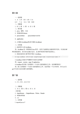 jsp应用与开发技术马建红,jsp应用开发与实践