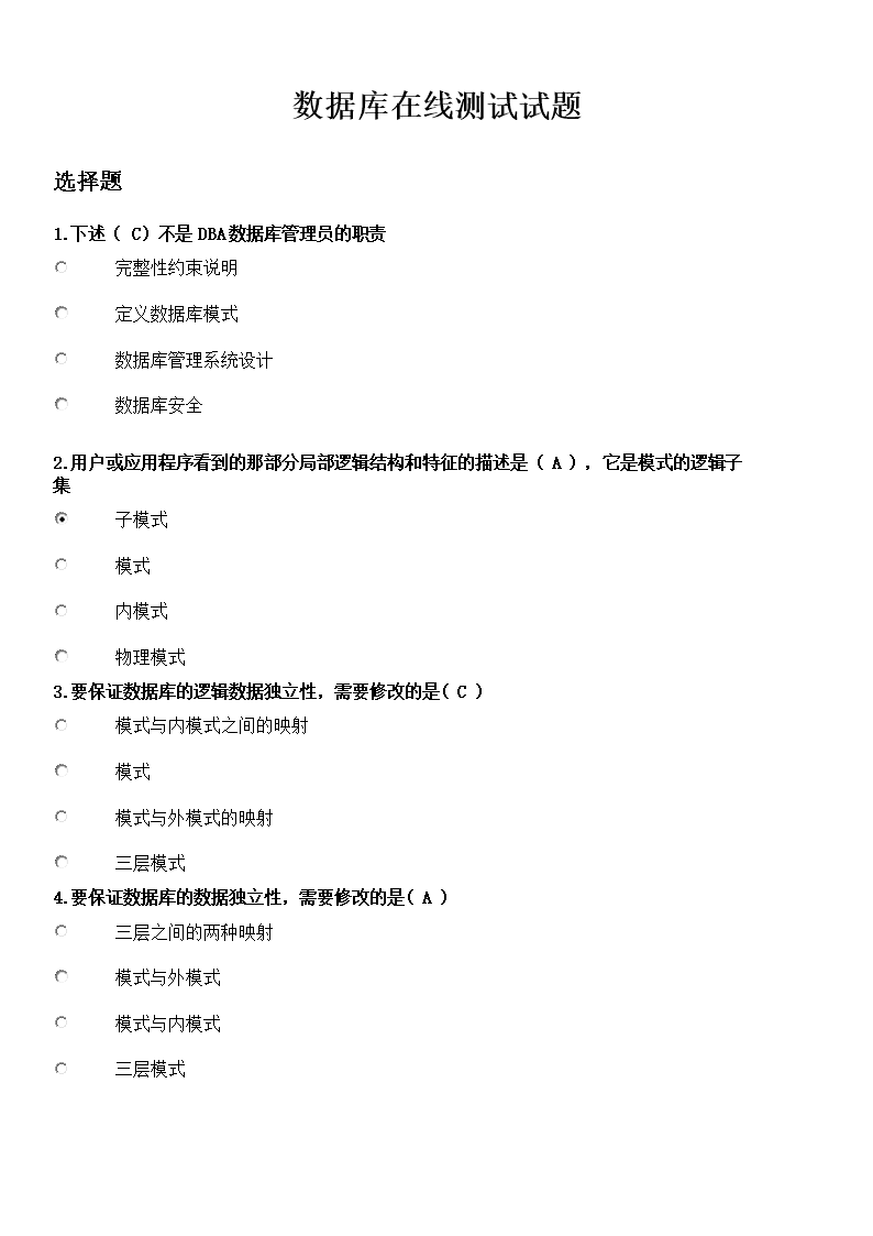 数据库管理员的主要职责,数据库管理员的主要职责不包括