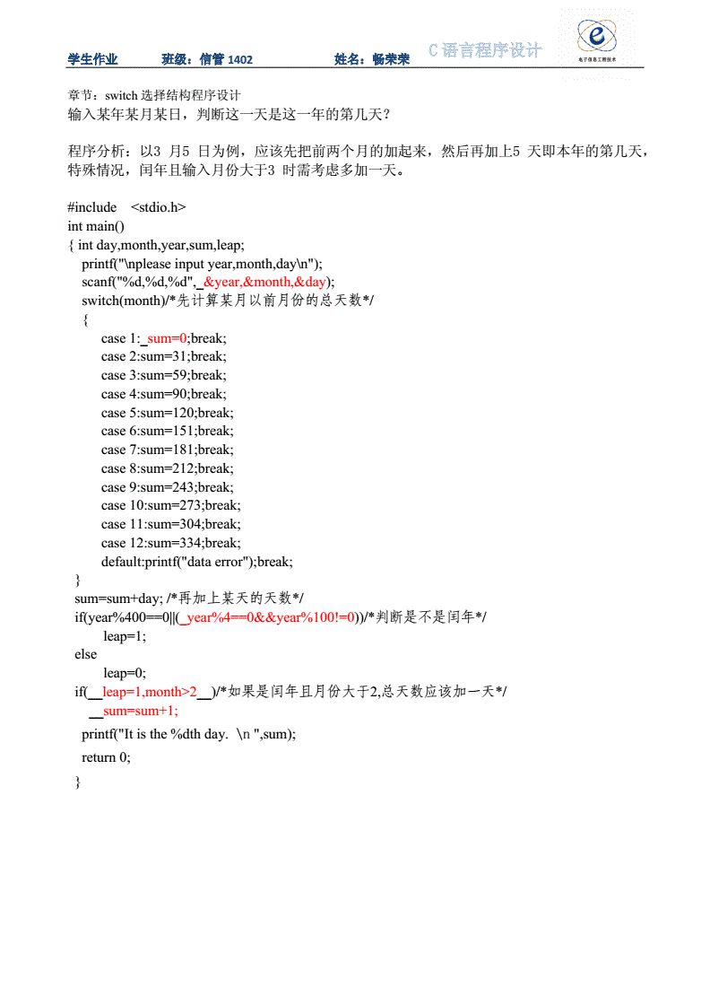 c语言switch语句用法举例,c语言中switch语句的用法举例