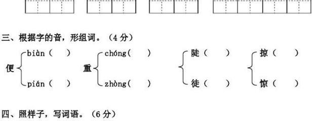 音组词,音组词组