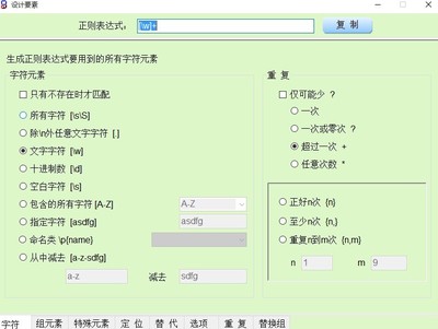 正则表达式生成器代码,正则表达式生成器 安卓版