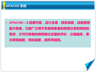 apacheii评分表免费下载,apacheii评分