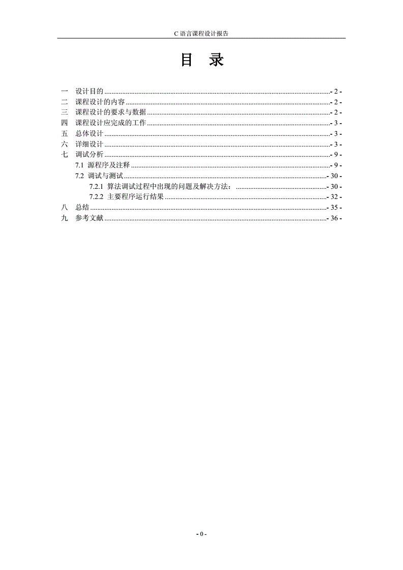 c语言论文5000字,c语言毕业论文