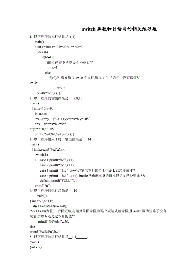 switch语句程序例题,switch语句程序流程图