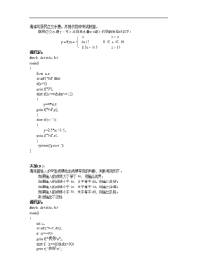 c语言程序设计实验报告簿,c语言实验报告电子版