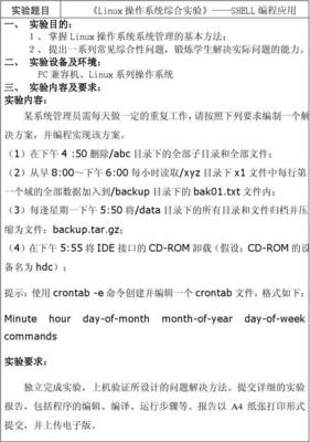 linuxshell编程实验,linux编程基础实验