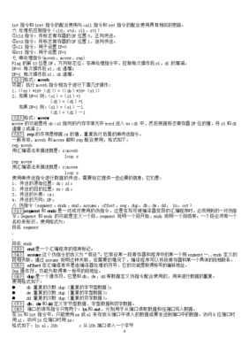 汇编语言多少条指令,汇编语言指令总结