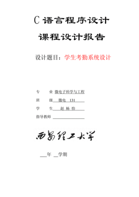 c语言课程设计学生考勤系统,学生考勤管理系统c语言课程设计