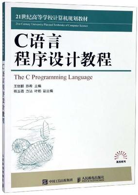 大学c语言课本电子版,c语言大一学生教材