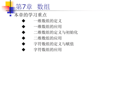 二维数组定义和初始化,二维数组定义和初始化的关系