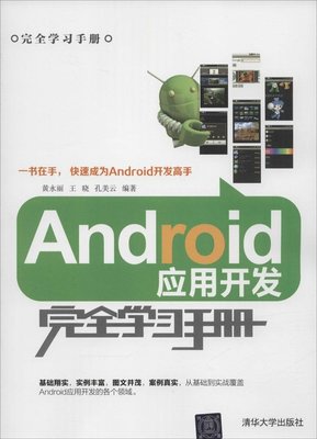 android学习手册,安卓教程手册