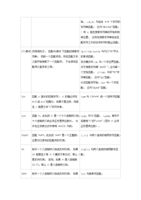 正则表达式语法全集,正则表达式语法大全