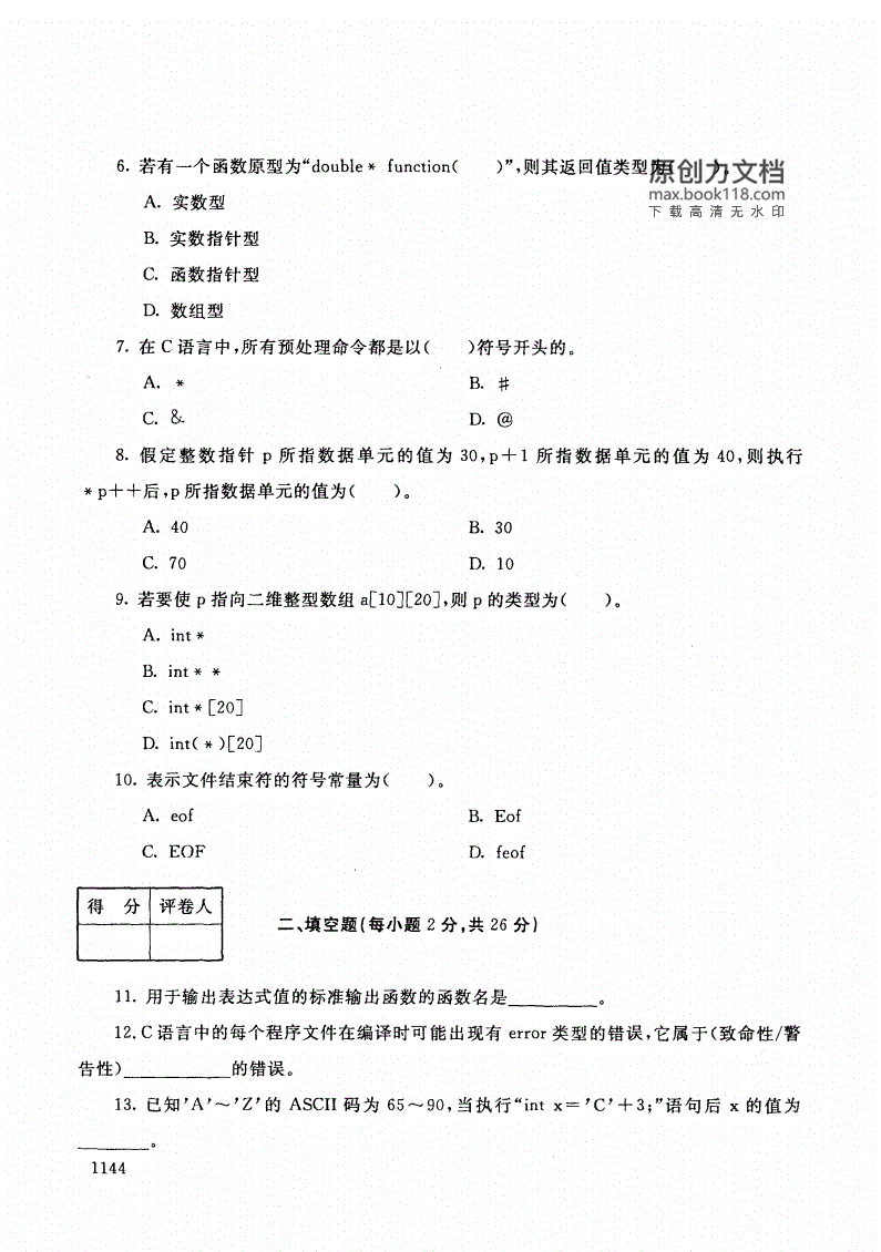 c语言程序设计期末试题及答案,c语言程序设计考试题库答案