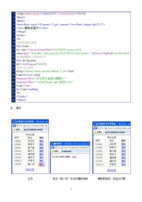 包含sql中delete语句的词条