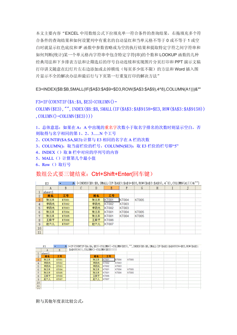 数组公式注意事项,数组公式怎么运行