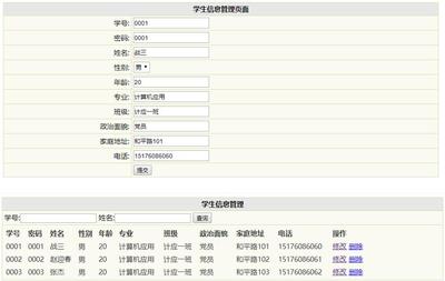 php学生管理系统,php学生管理系统代码