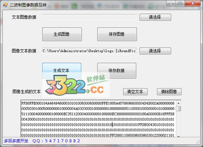 汉字二进制编码转换器,汉字转换2进制